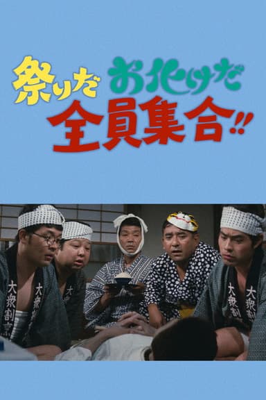 It's a festival! It's a ghost festival! Everybody Gather!!