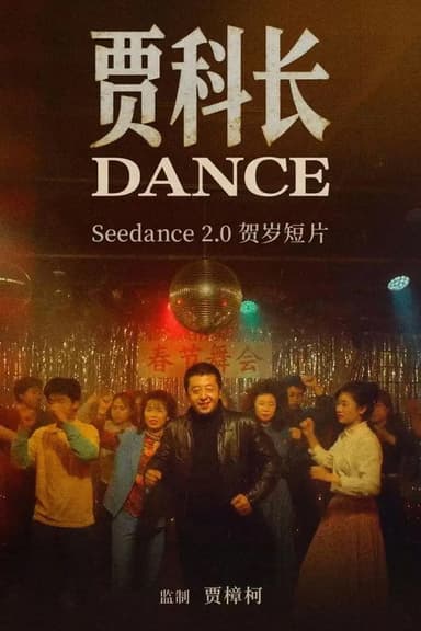Jia Zhangke's Dance