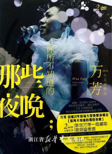 Wan Fang Those Nights You Do Not Know Live Concert
