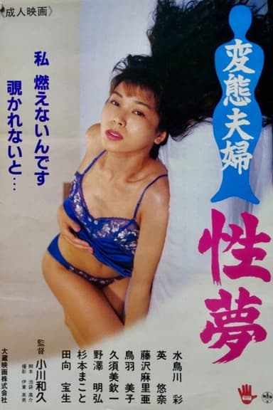 Perverted Couple's Sex Dreams