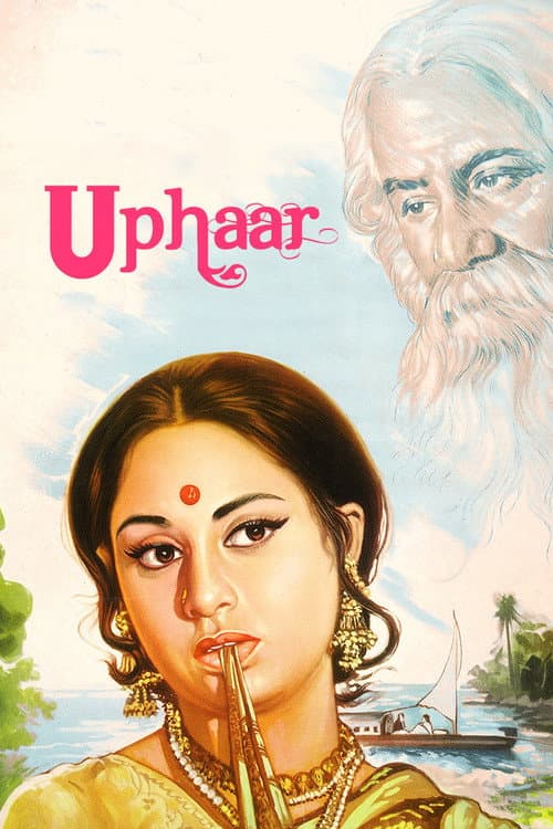 Uphaar