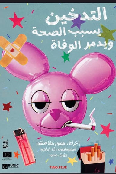 Smoking Heals