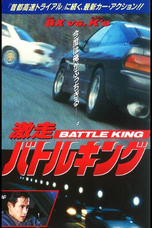 High Speed Battle King