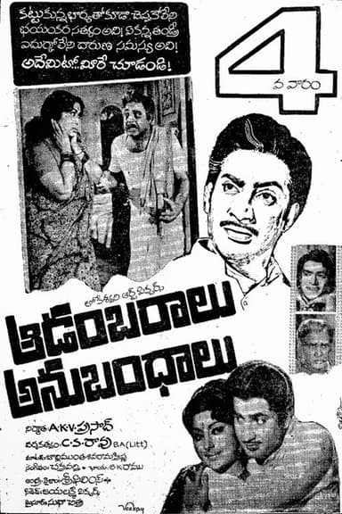 Aadambaralu Anubandhalu