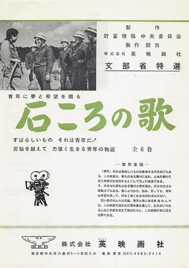 石ころの唄