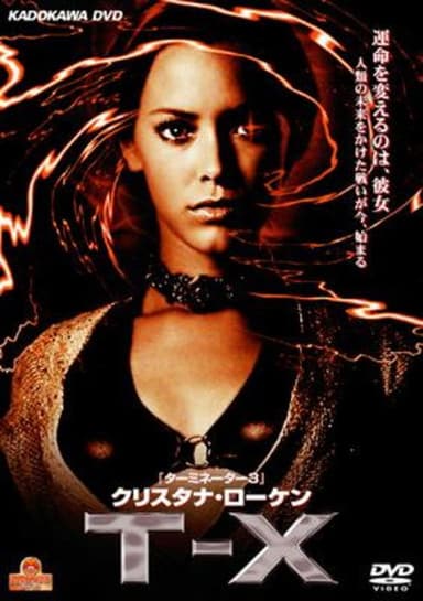 クリスタナ・ローケン T-X