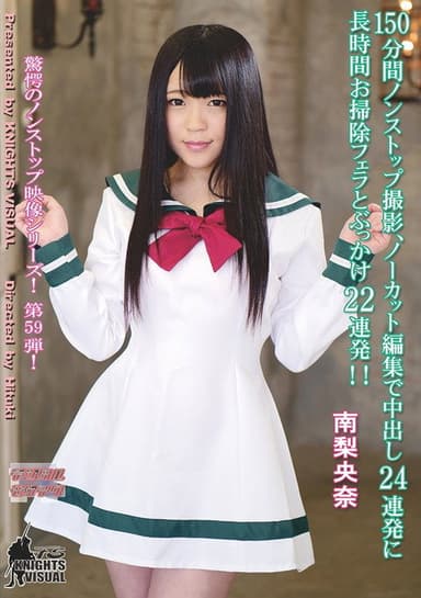 150 minutes of nonstop, uncut footage, 24 consecutive creampies, a lengthy cleanup blowjob, and 22 consecutive bukkakes! Riona Minami