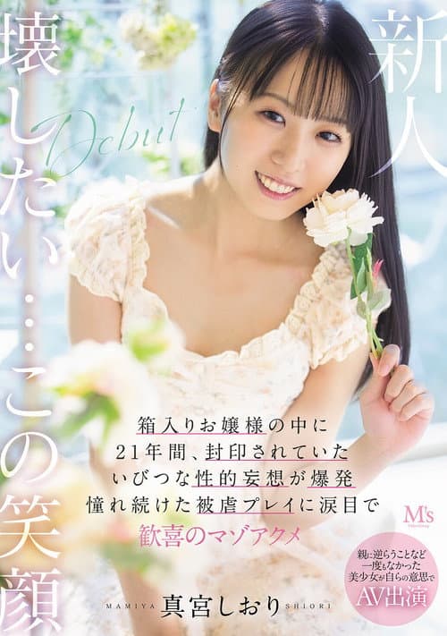 親に逆らうことなど一度もなかった美少女が自らの意思でAV出演 箱入りお嬢様の中に21年間、封印されていたいびつな性的妄想が爆発　憧れ続けた被虐プレイに涙目で歓喜のマゾアクメ