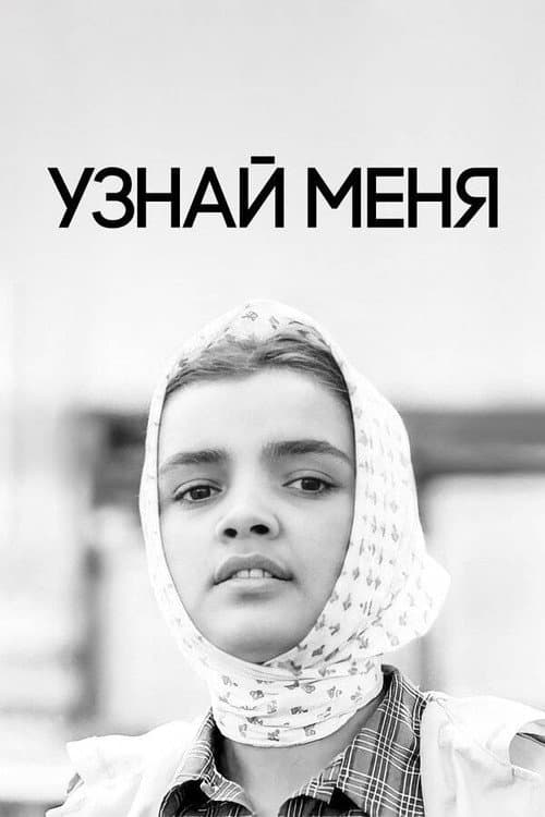 Get to Know Me