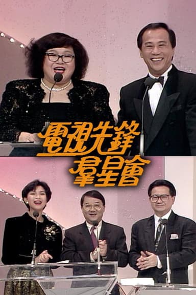 Pioneers of Television Gala
