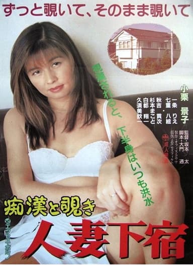 Chikan to nozoki: Hitozuma geshuku