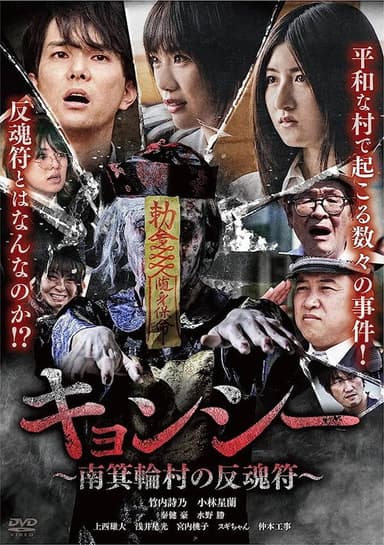 Kyōnshī ~Minamiminowa-mura no Hangonfu~