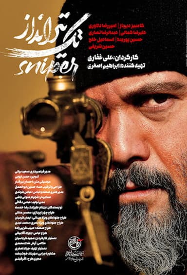 Sniper
