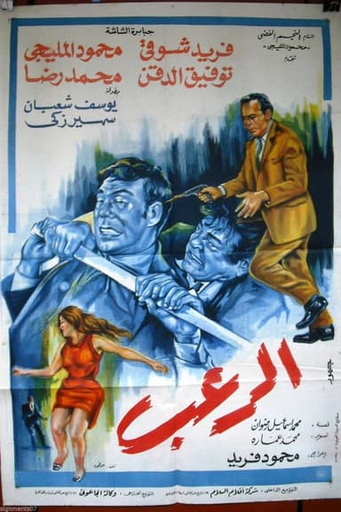 The Terror