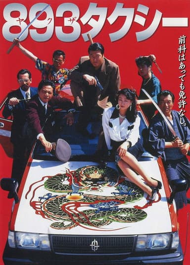 Yakuza Taxi