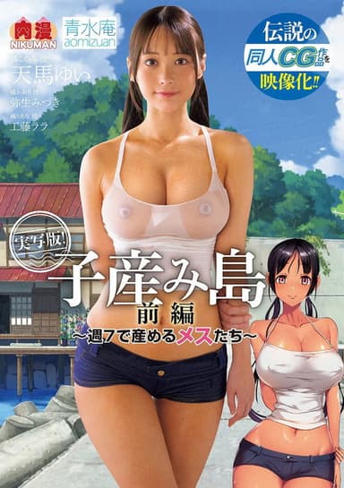 A Live-action Version of the Legendary Doujinshi CG Work! Yui Tenma Mizuki Yayoi Lala Kudo