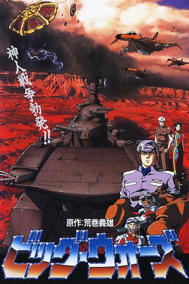 Big Wars
