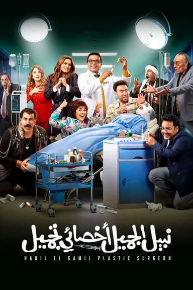 Nabil El Gamil Plastic Surgeon