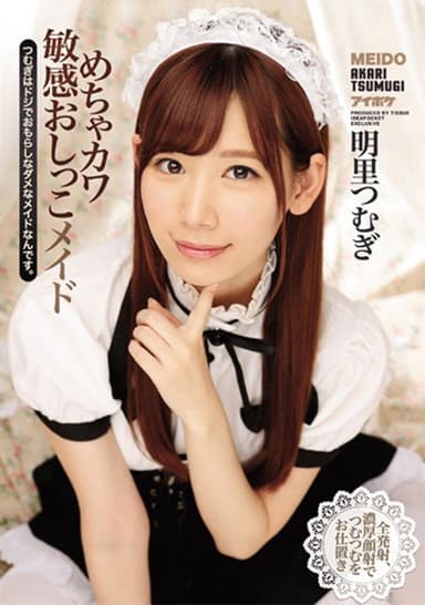 A Totally Cute And Sensual Pissing Maid Tsumugi Is Always Bumbling And Wetting Yourself Because She's A Ditzy Dumb Maid Tsumugi Akari