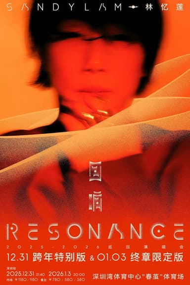 林忆莲 - “回响Resonance”巡回演唱会抖音特别场 2026