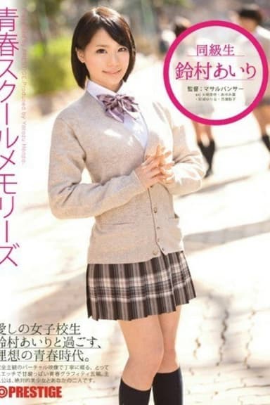 [YRH-045]青春スクールメモリーズ 第7期 鈴村あいり