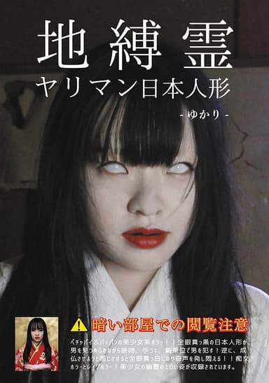 Earthbound Slut: Haunted Fucking (Yukari Miyazawa)