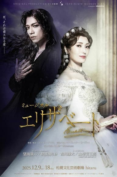 Musical 『Elisabeth』