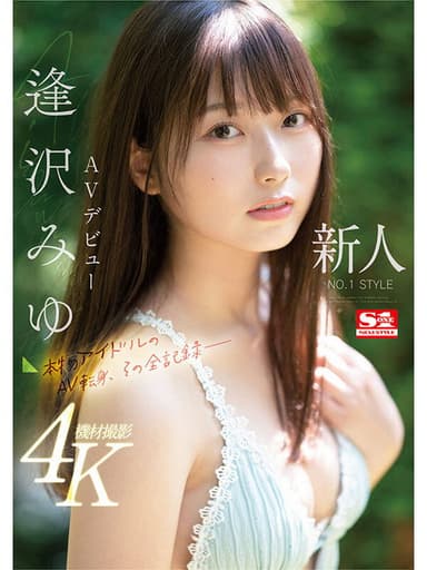 SONE-004 Newcomer NO.1STYLE Miyu Aizawa AV debut A real idol's AV transition, the complete record-