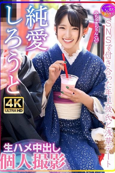 Michuki-chan (24) Asakusa Date With Older Boyfriend She Met On SNS Raw Creampie Personal Shooting