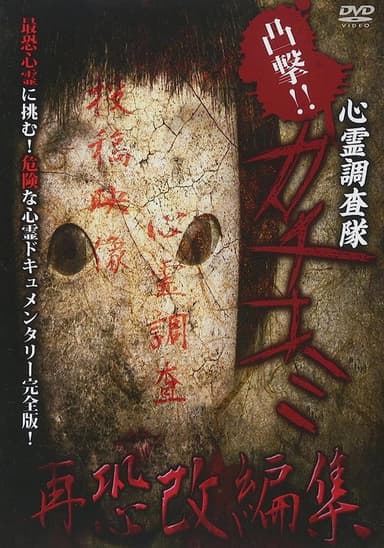 Convex Attack!! Psychic Research Team Kachikomi - Revised Edition of Fear