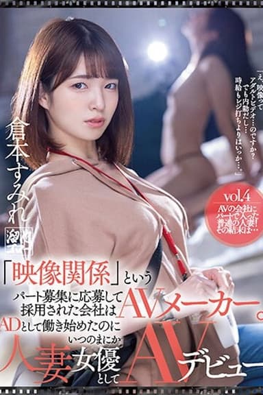 MEYD-797「映像関係」というパート募集に応募して採用された会社はAVメーカー。ADとして働き始めたのにいつのまにか人妻女優としてAVデビュ