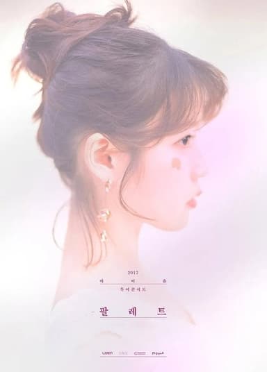 IU Concert [Palette] in Seoul