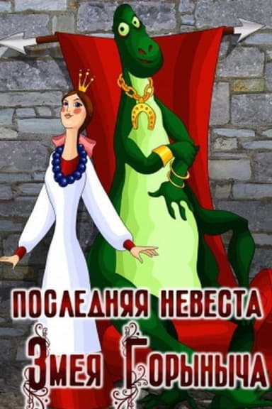 The Last Bride of Zmey Gorynych
