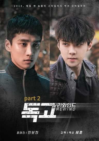 Dokgo Rewind Part 2