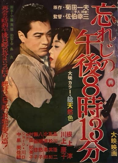 Wasureji no gogo 8 ji 13 pun