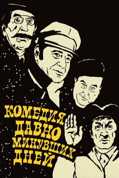 A Comedy of Days Gone By