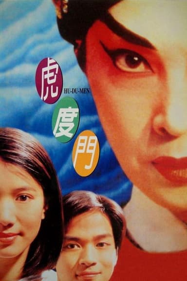 Hu-Du-Men