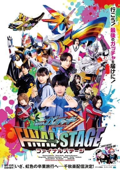 Kamen Rider Gotchard: Final Stage
