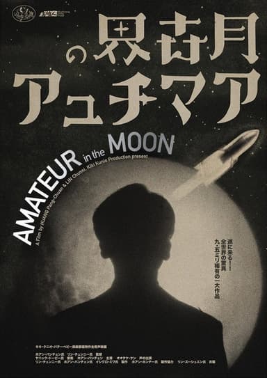 Amateur in the Moon