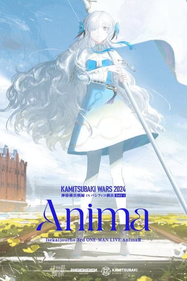 ヰ世界情緒 3rd ONE-MAN LIVE「Anima III」