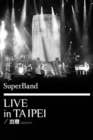 纵贯线 Live In Taipei 出发