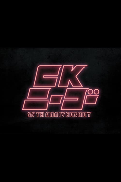 CK NiーGoー~25TH ANNIVERSARY at KT Zepp Yokohama