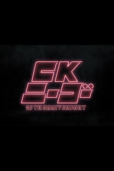 CK NiーGoー~25TH ANNIVERSARY at KT Zepp Yokohama