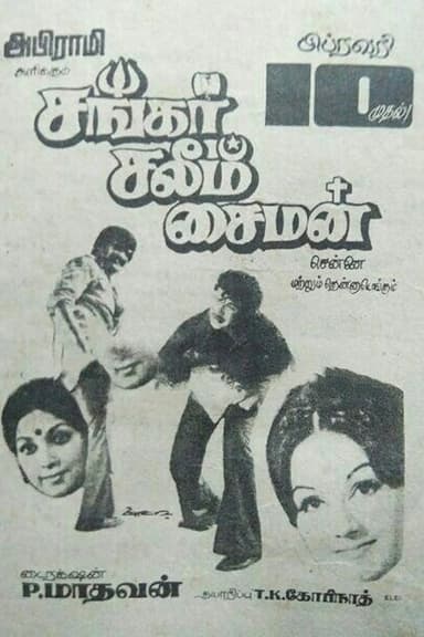 Shankar Salim Simon
