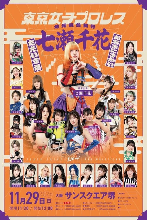 TJPW Chika Nanase's Homecoming Show ~Thank You Sakai, I'm Back in Sakai~
