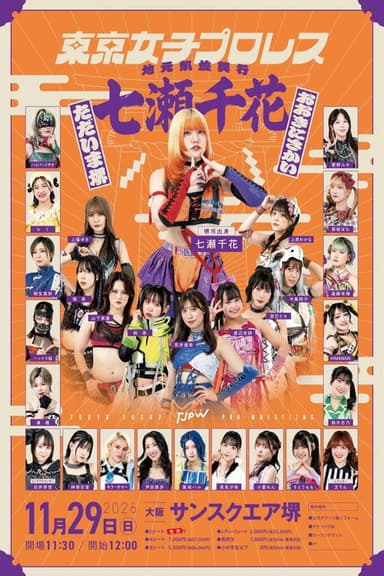 TJPW Chika Nanase's Homecoming Show ~Thank You Sakai, I'm Back in Sakai~