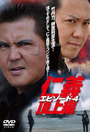 Jingi: Legend Of Battle Heroes Episode 4