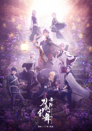 Stage Touken Ranbu - Kiden: Ikusayu no Adabana