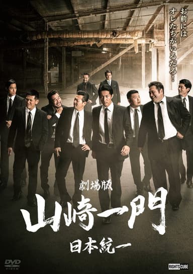Yamazaki Ichimon — Unification of Japan: The Movie (or "The Y-Team")