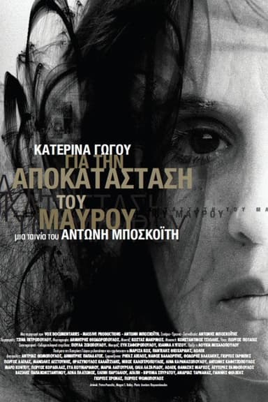 Katerina Gogou: For the Restoration of Blackness